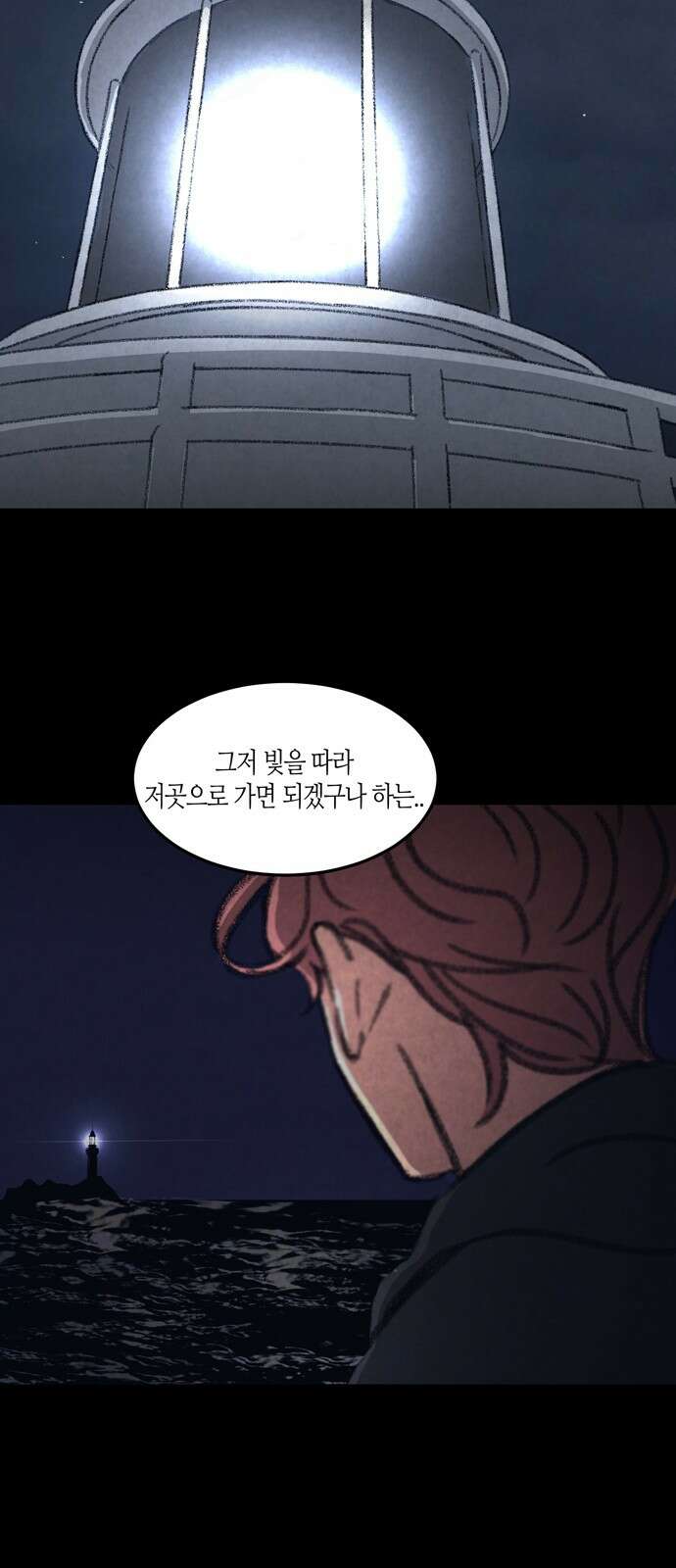 소곤소곤2 등대 (마지막화) 41