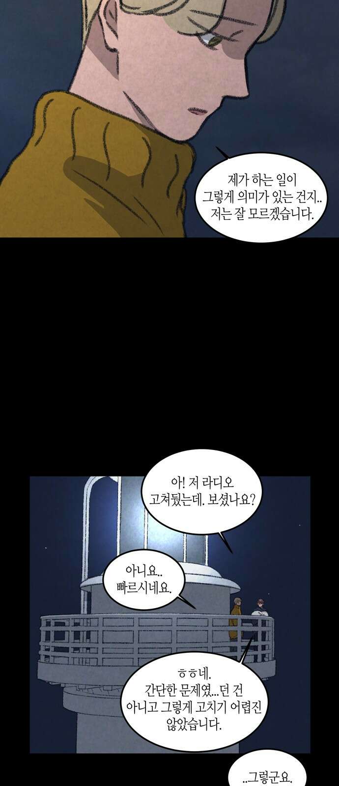 소곤소곤2 등대 (마지막화) 45