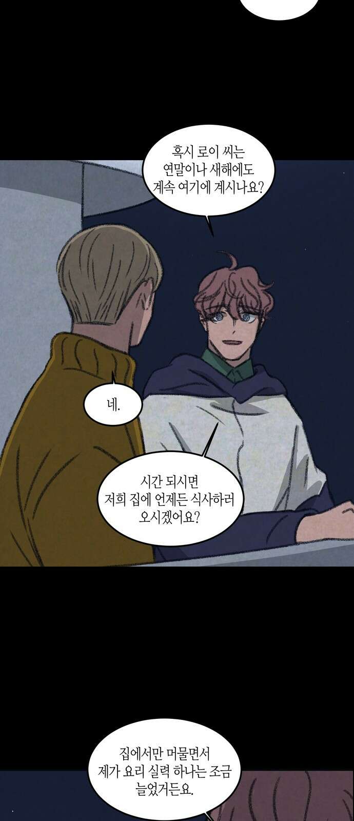 소곤소곤2 등대 (마지막화) 46