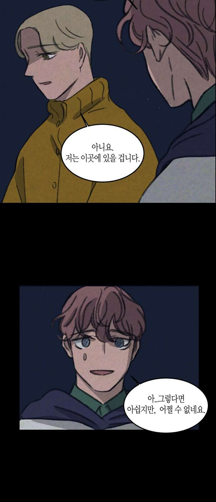 소곤소곤2 등대 (마지막화) 47