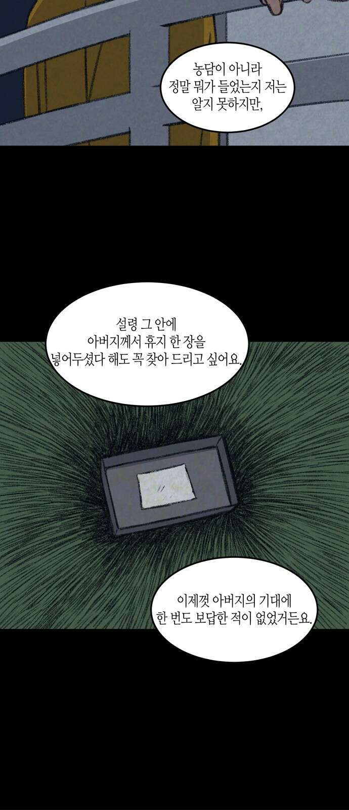 소곤소곤2 등대 (마지막화) 49