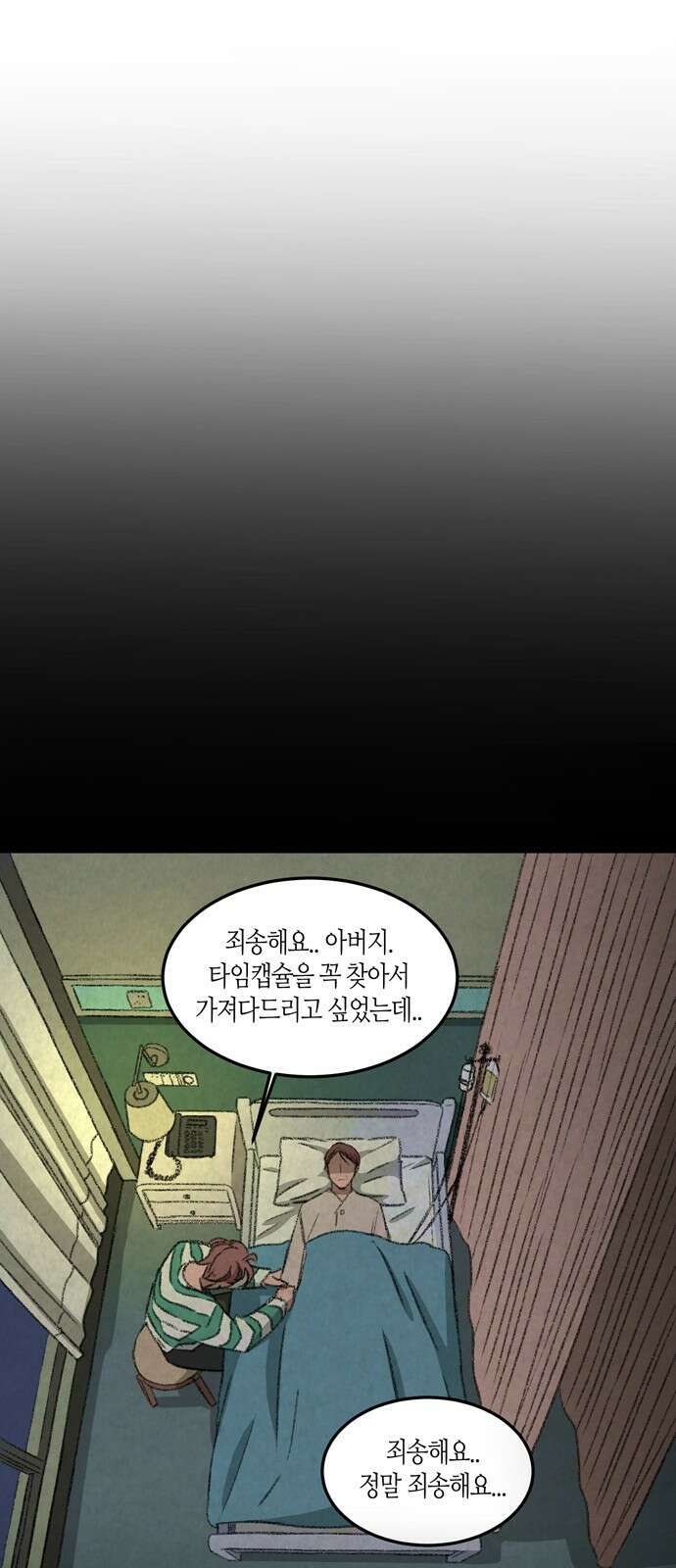 소곤소곤2 등대 (마지막화) 62