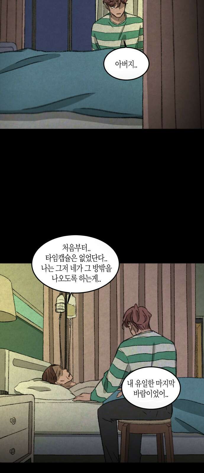 소곤소곤2 등대 (마지막화) 64