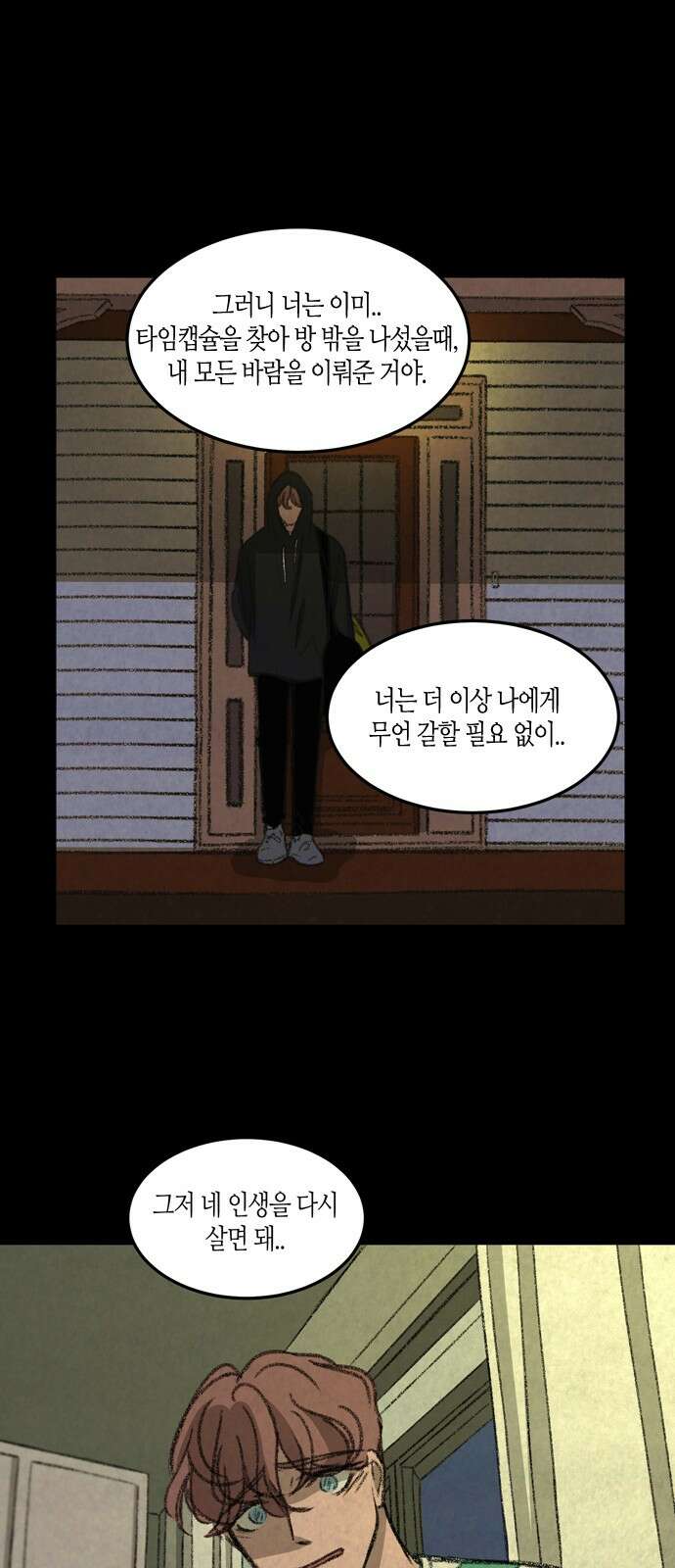 소곤소곤2 등대 (마지막화) 65