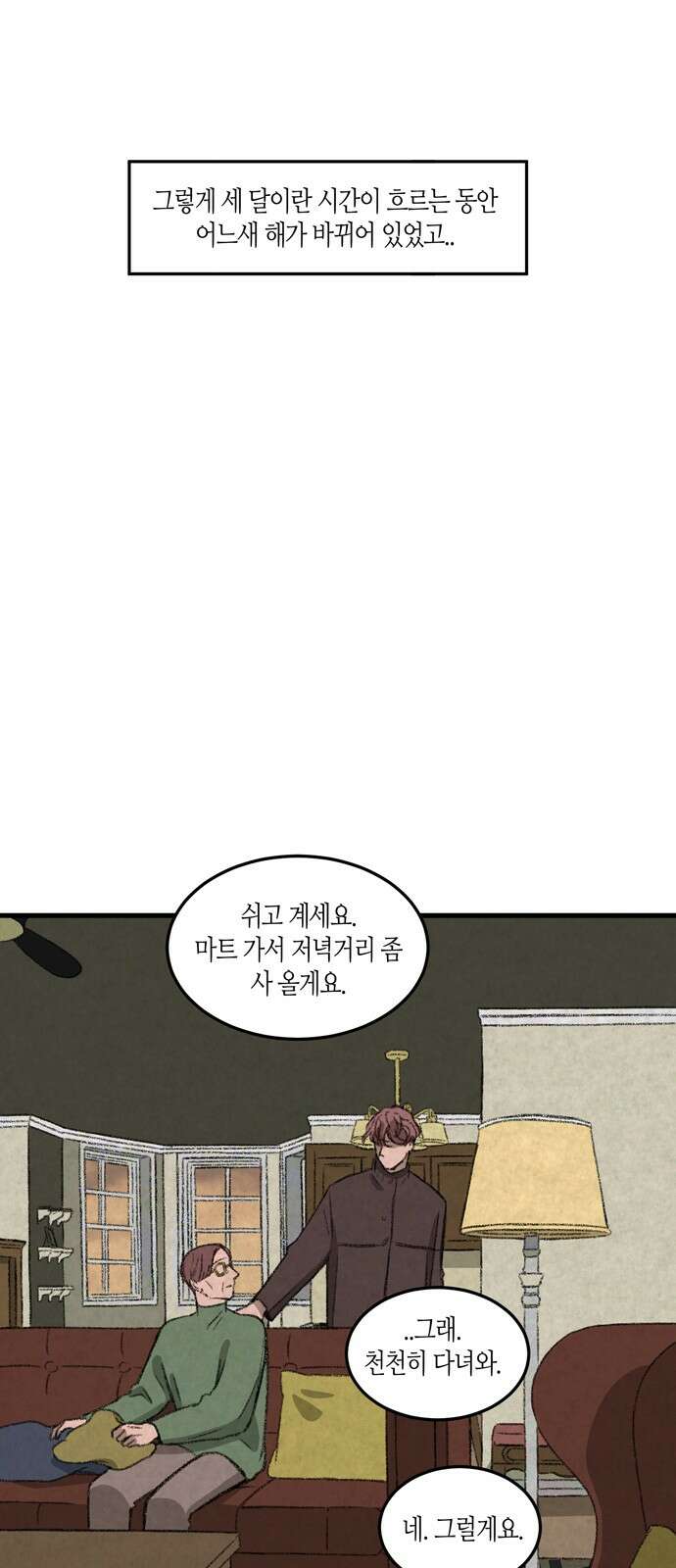소곤소곤2 등대 (마지막화) 67