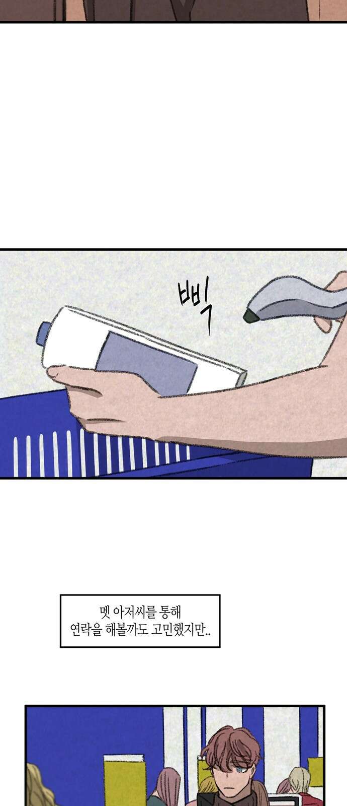 소곤소곤2 등대 (마지막화) 70
