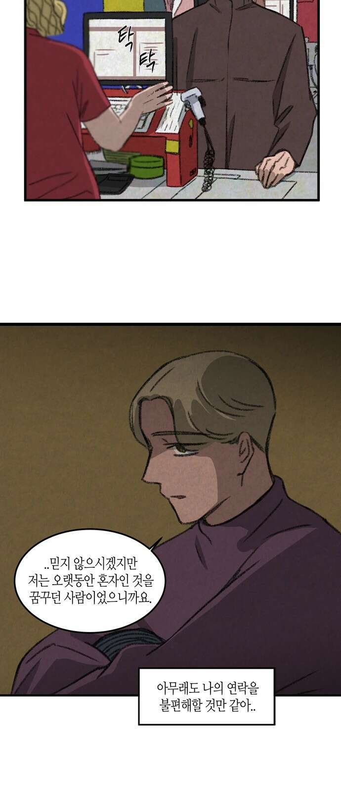 소곤소곤2 등대 (마지막화) 71