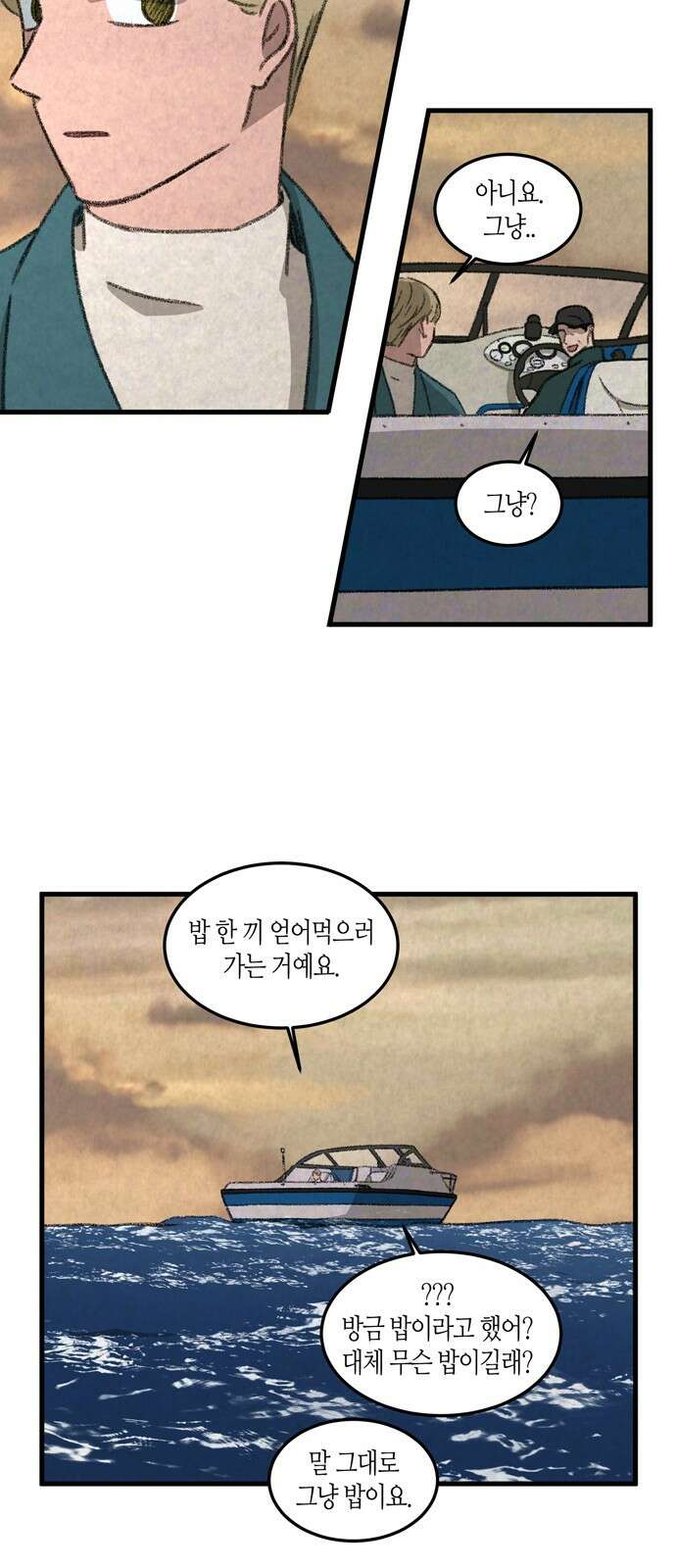 소곤소곤2 등대 (마지막화) 75