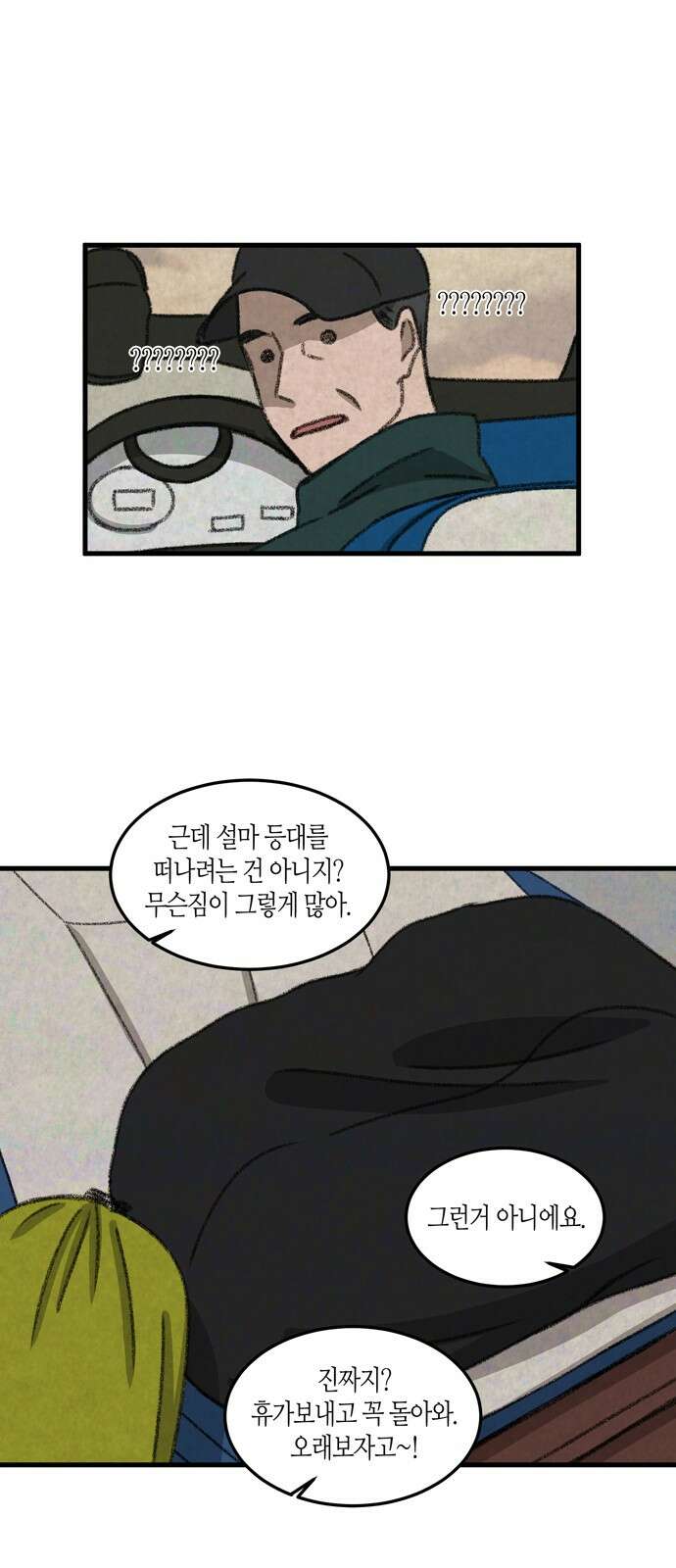 소곤소곤2 등대 (마지막화) 76