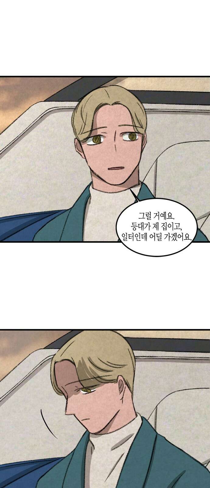 소곤소곤2 등대 (마지막화) 77