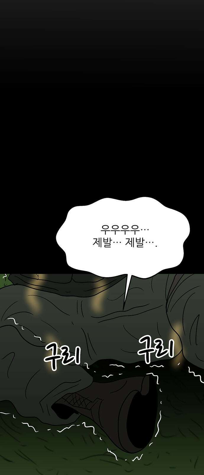 새동네 57화 1