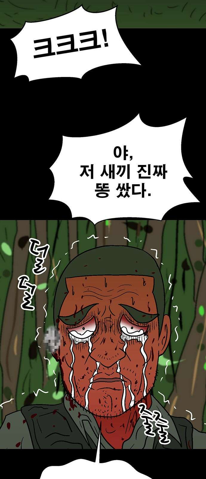 새동네 57화 2