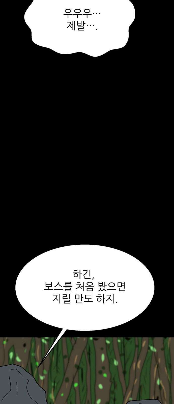 새동네 57화 3