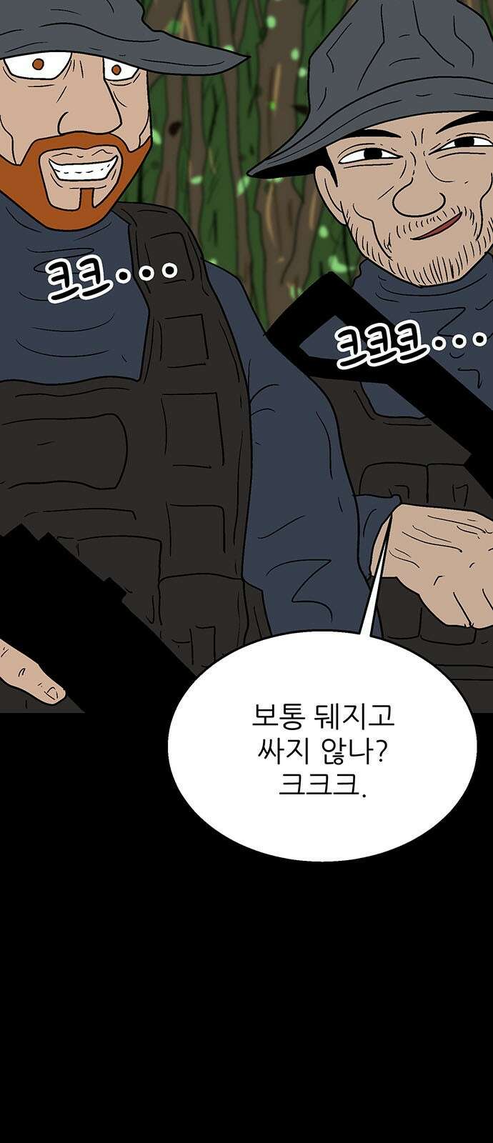 새동네 57화 4