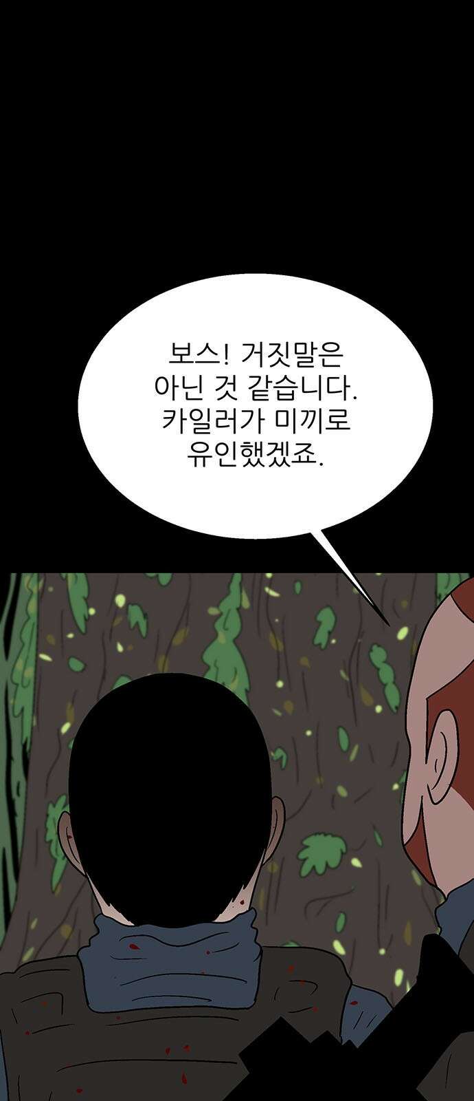 새동네 57화 5