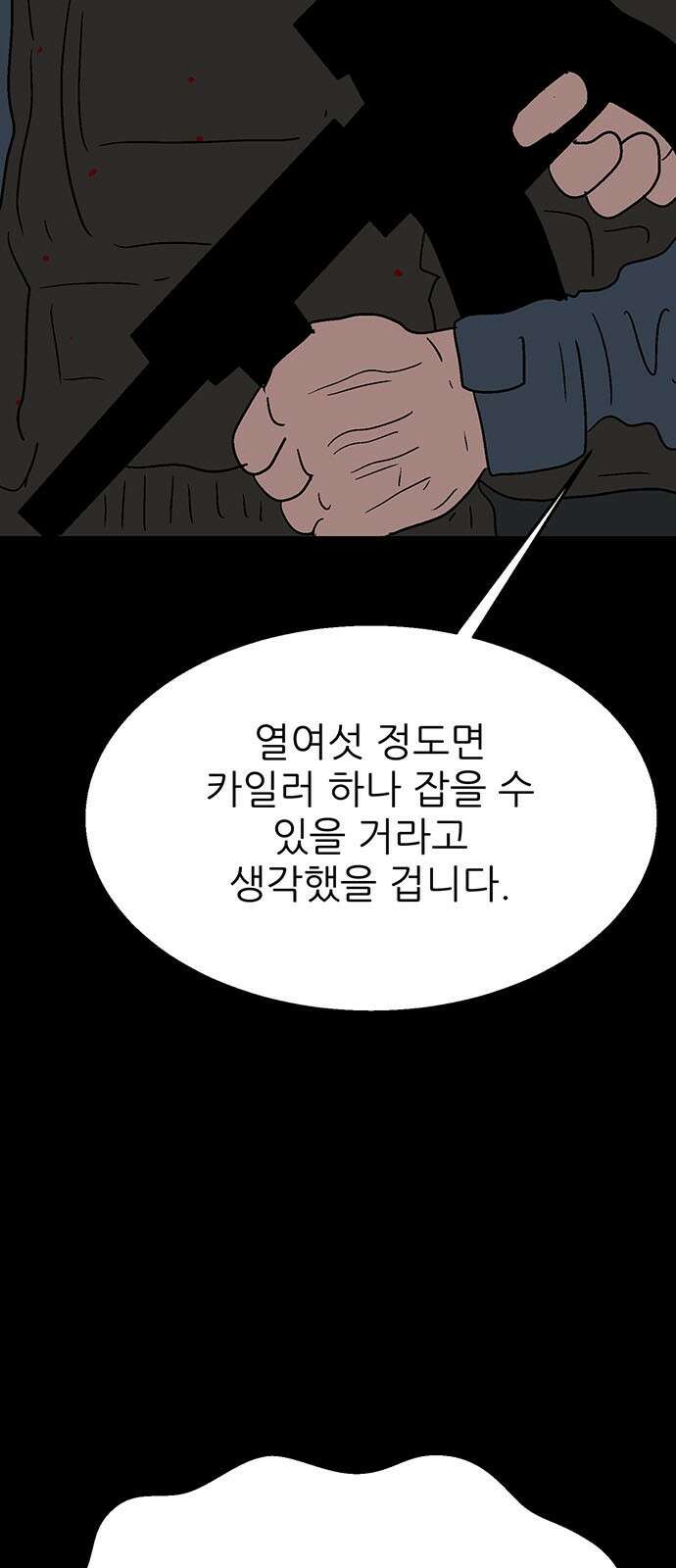 새동네 57화 6