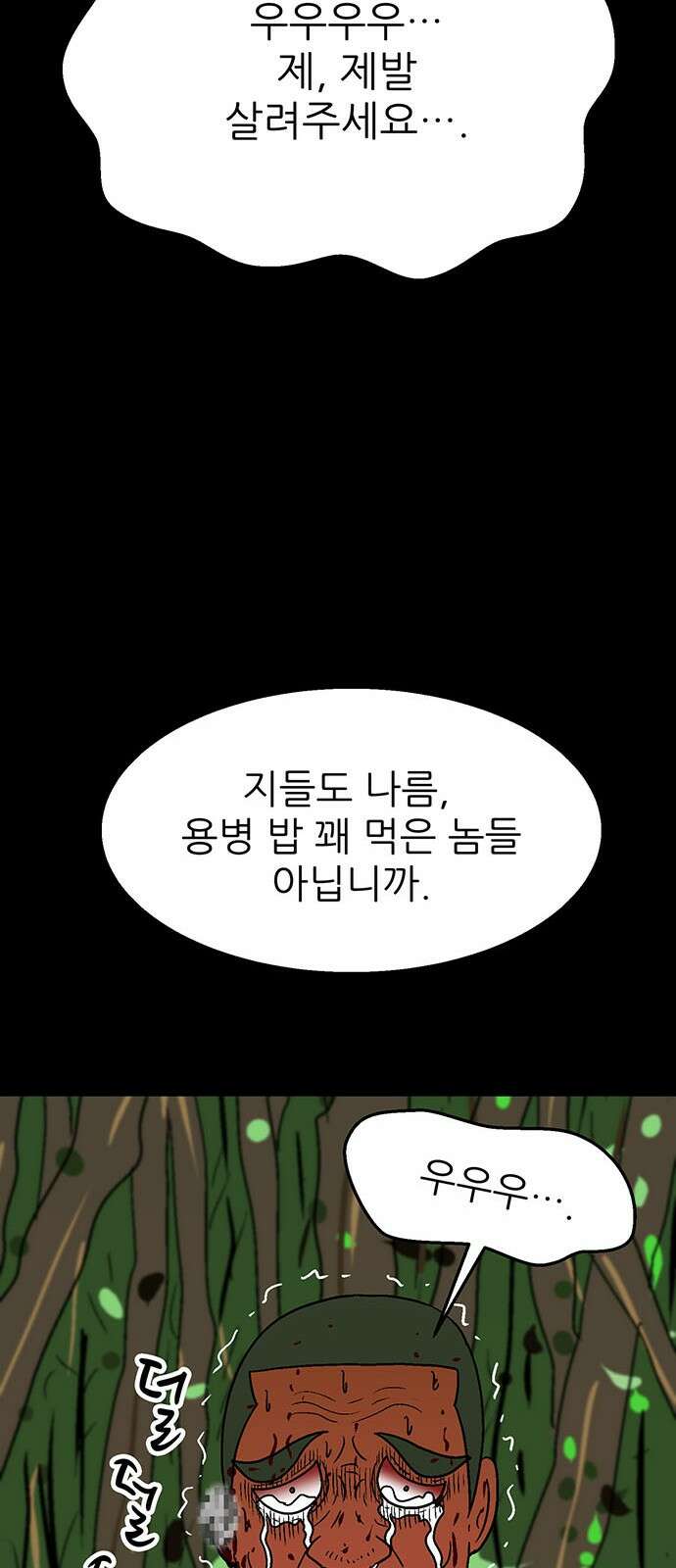 새동네 57화 8