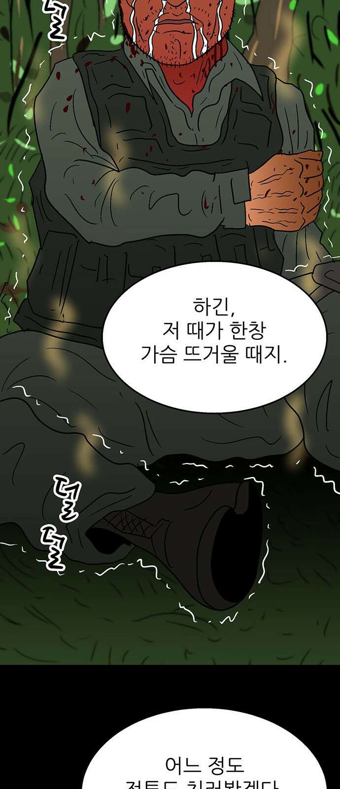 새동네 57화 9