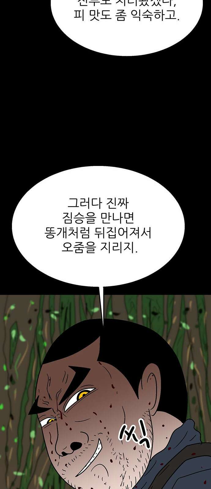 새동네 57화 10