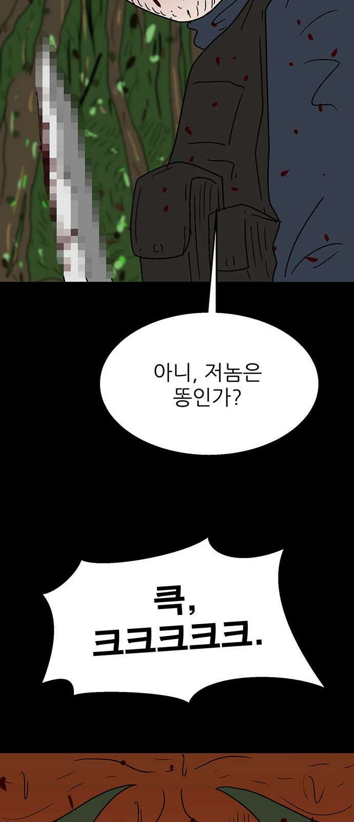새동네 57화 11