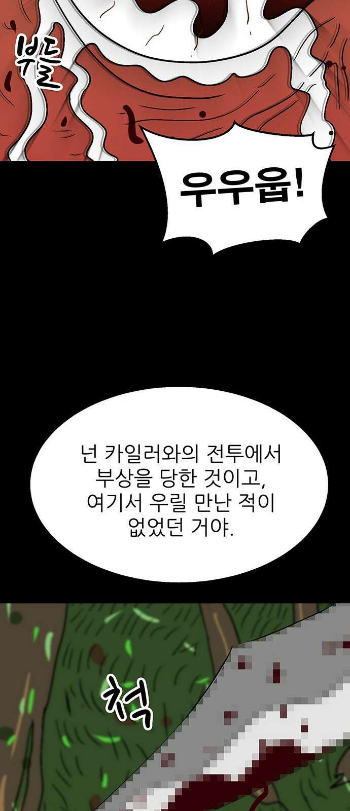 새동네 57화 18