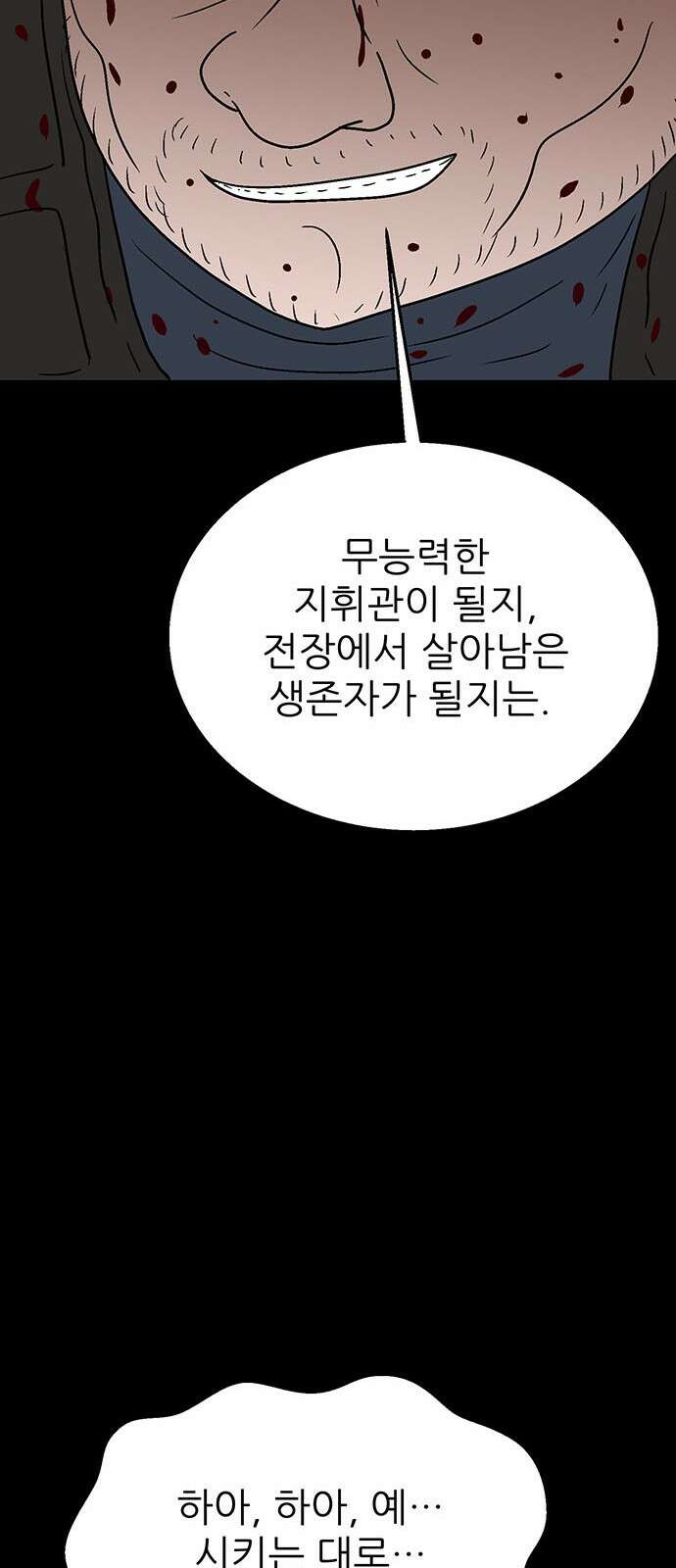 새동네 57화 20