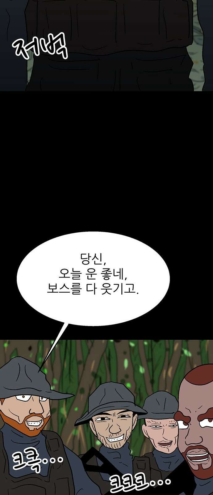 새동네 57화 23