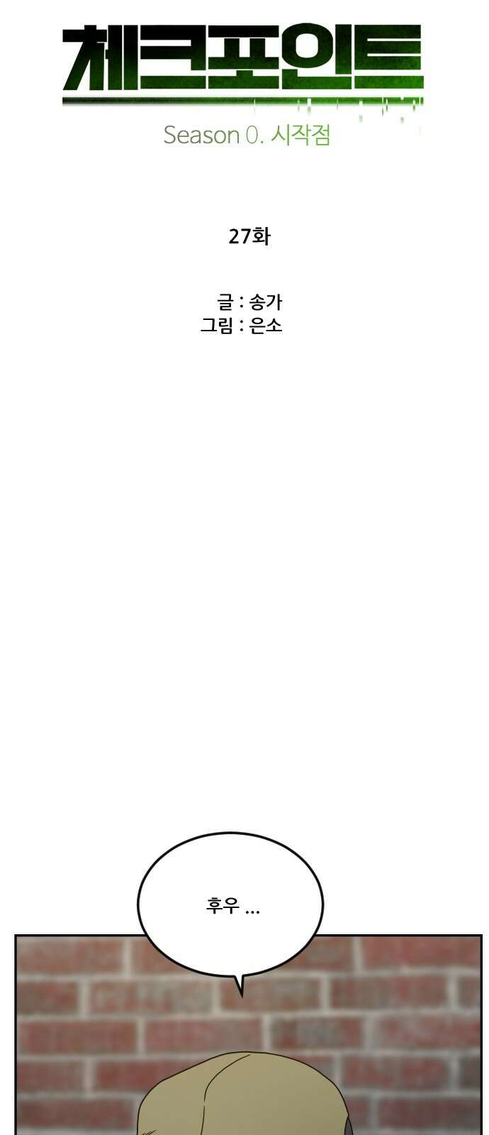 체크포인트 시즌0 27화 학교생활편(20) 9