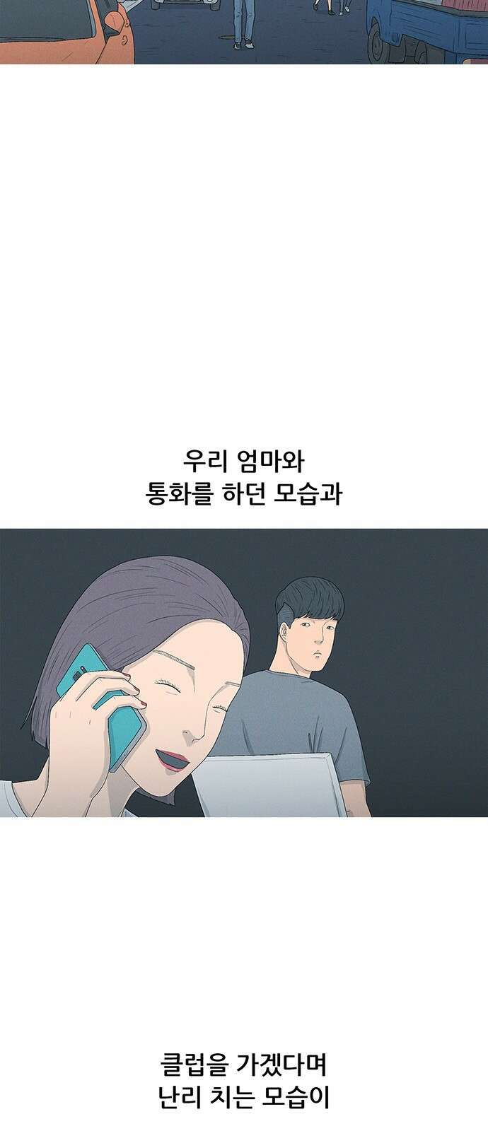 연애의 기록 83화 돼지고기 2