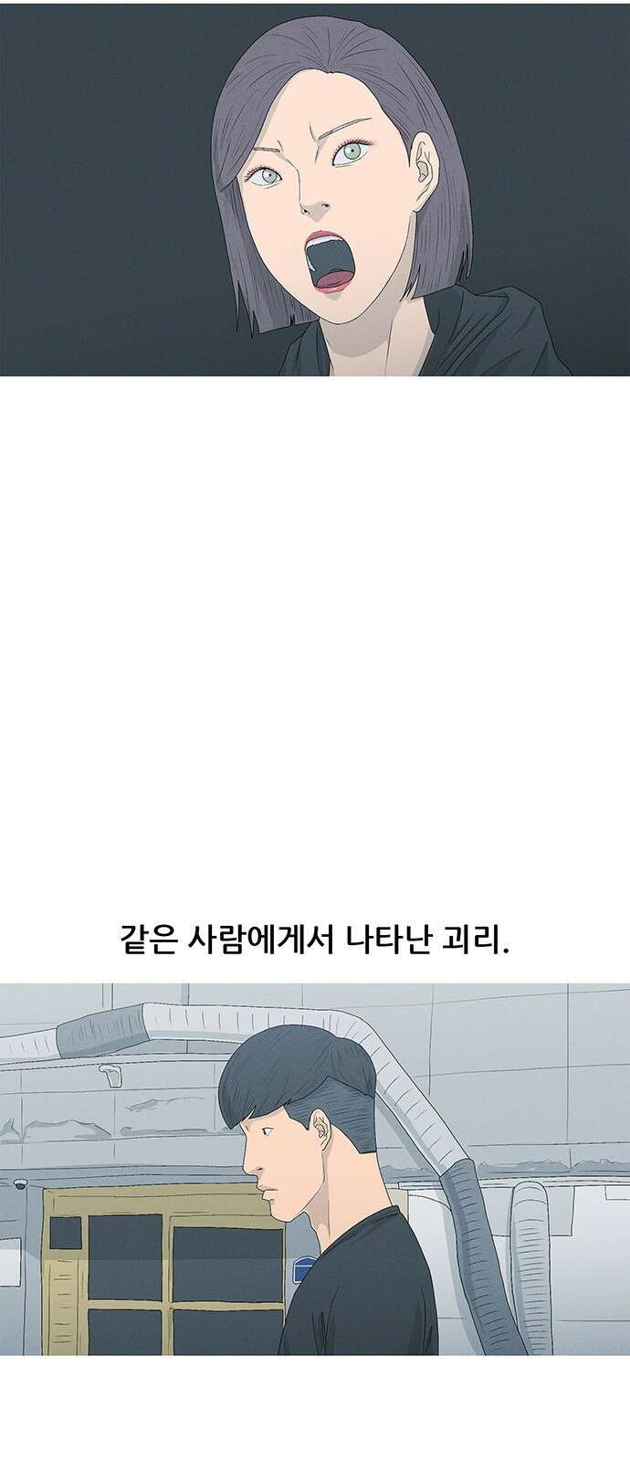 연애의 기록 83화 돼지고기 3