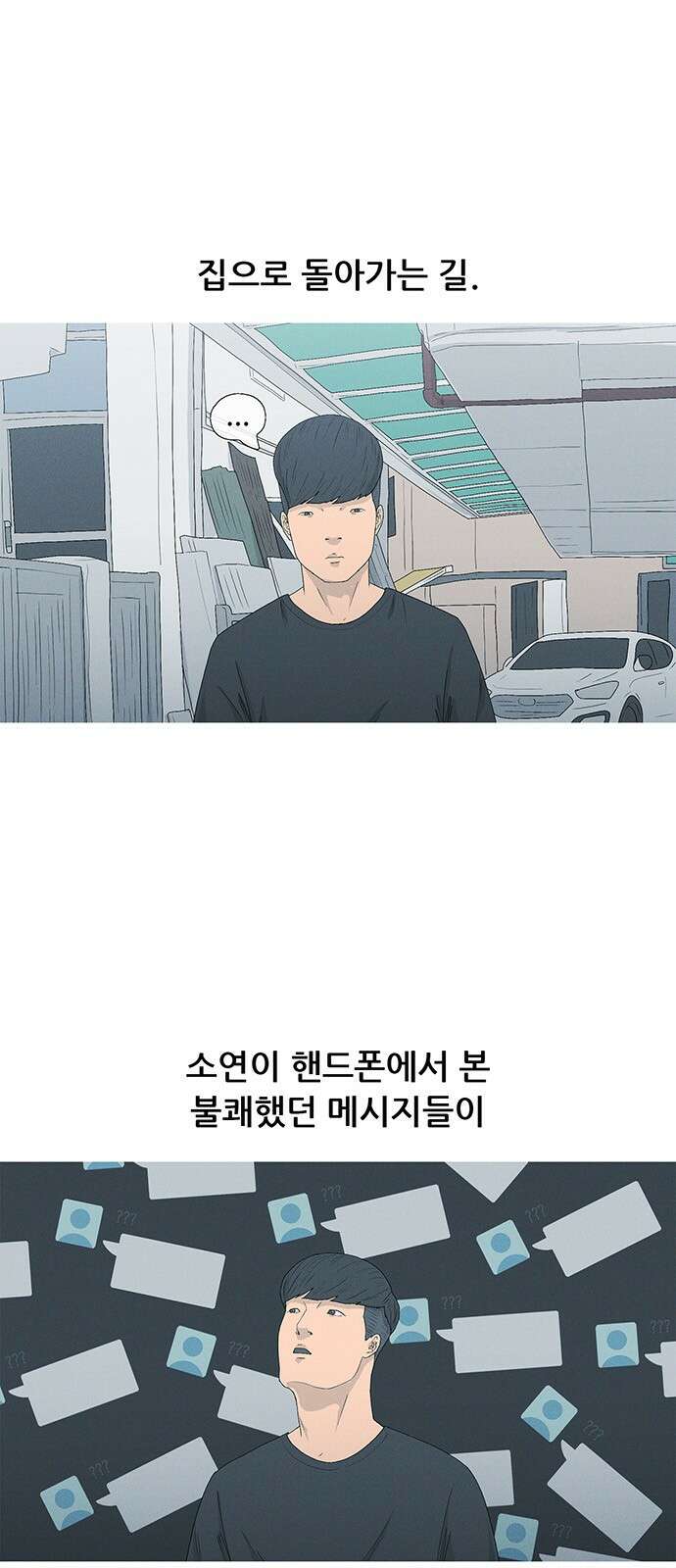 연애의 기록 83화 돼지고기 4