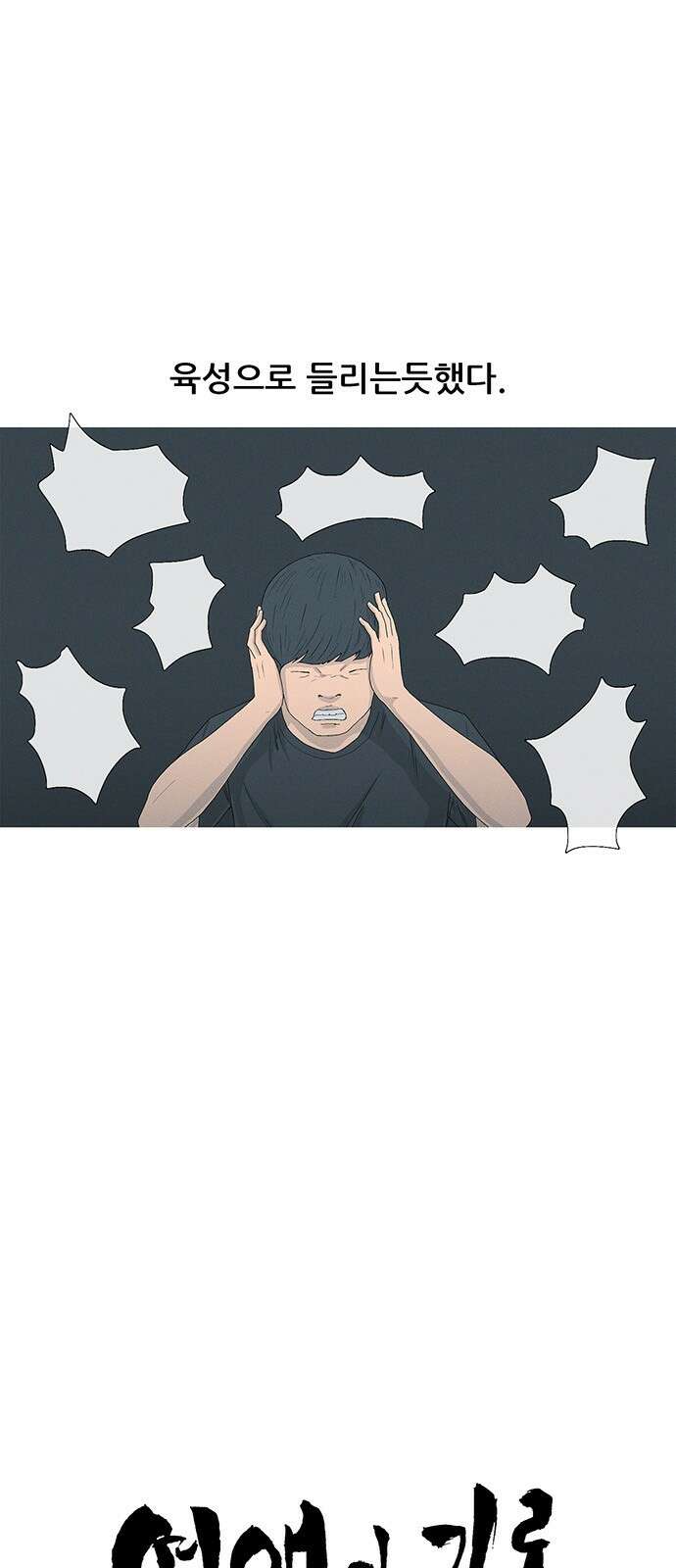 연애의 기록 83화 돼지고기 5