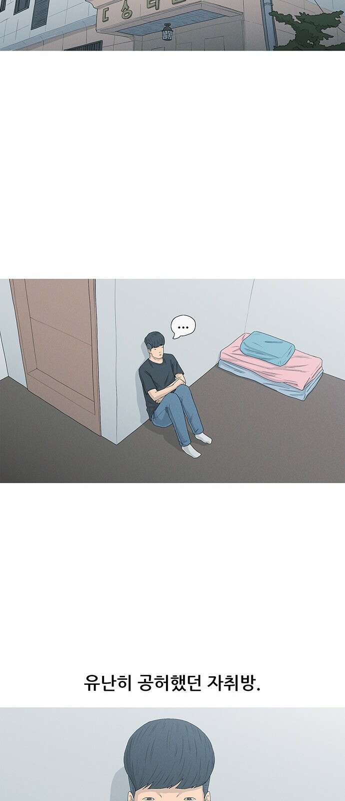 연애의 기록 83화 돼지고기 7