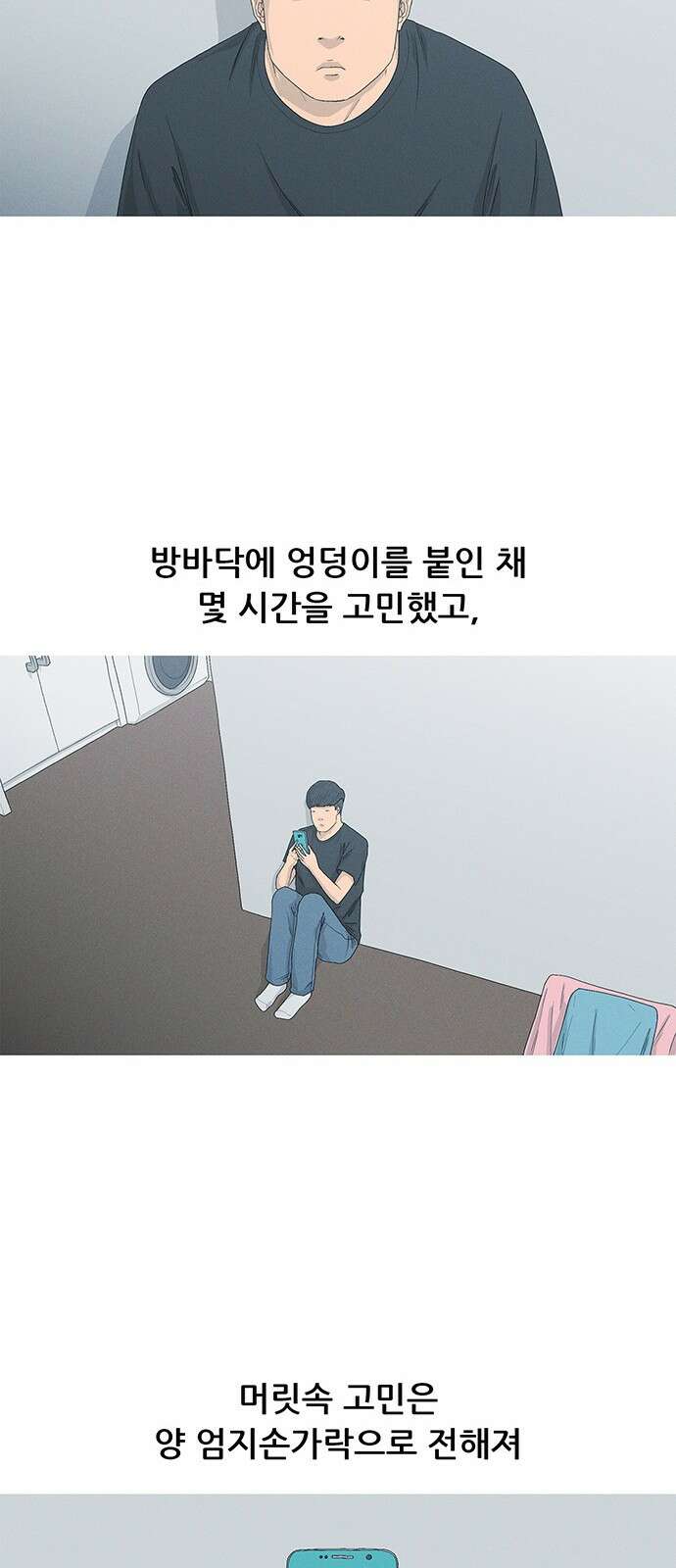 연애의 기록 83화 돼지고기 8