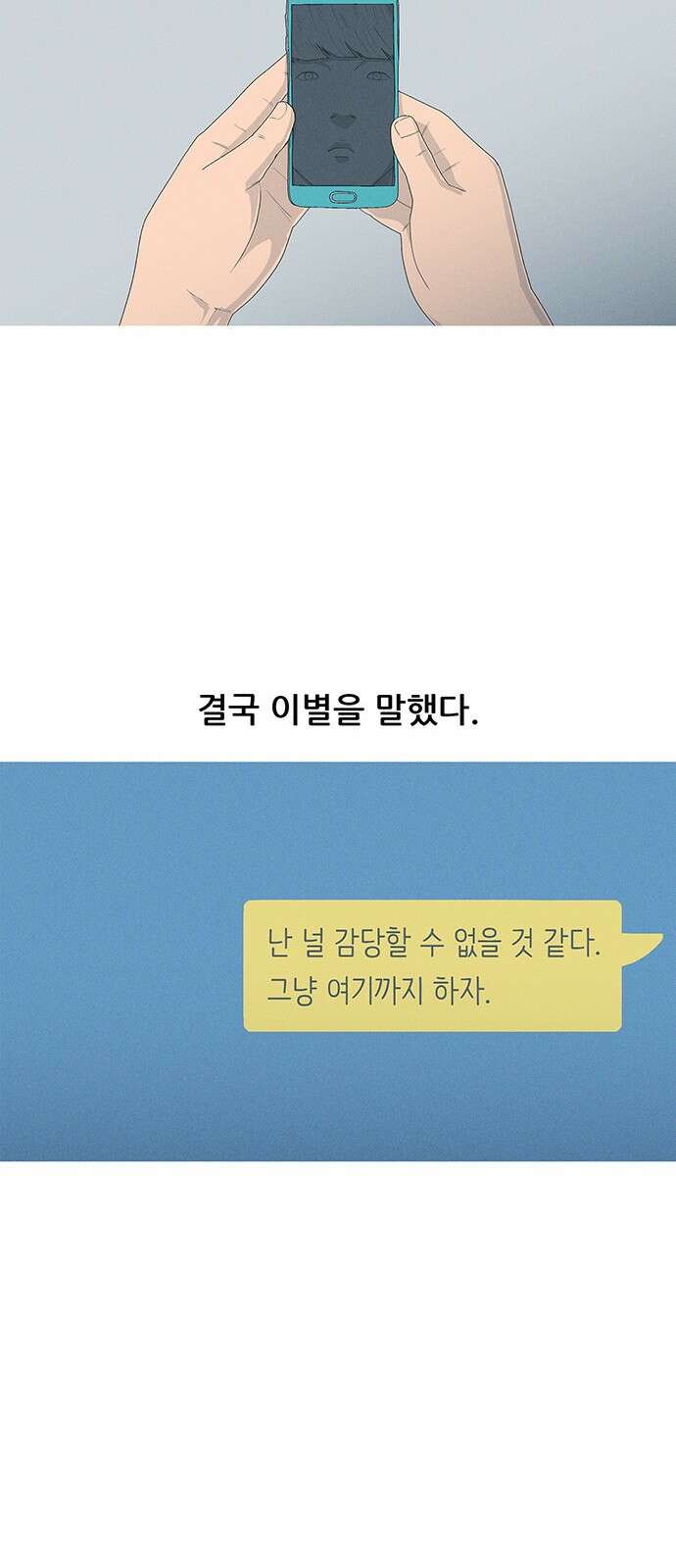 연애의 기록 83화 돼지고기 9