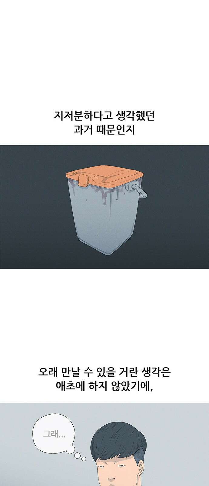 연애의 기록 83화 돼지고기 10
