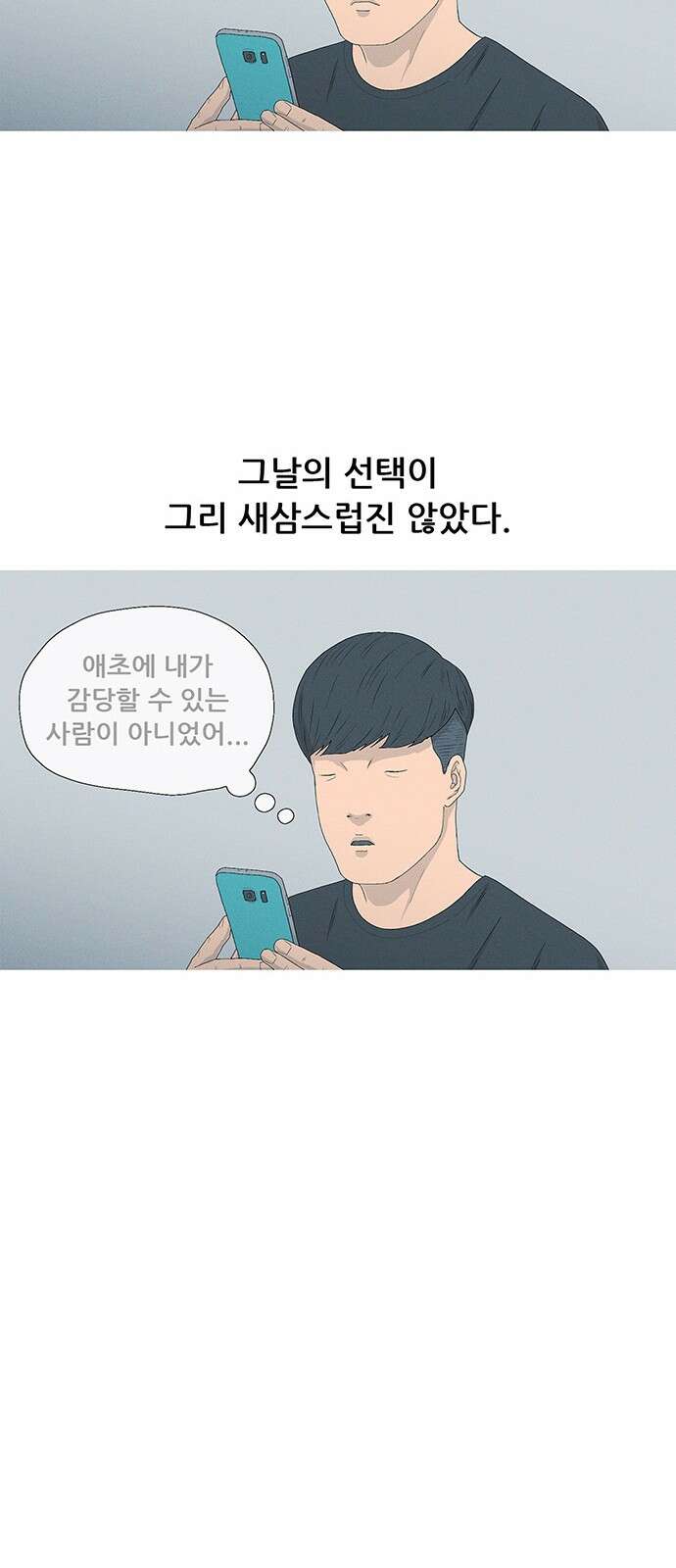 연애의 기록 83화 돼지고기 11