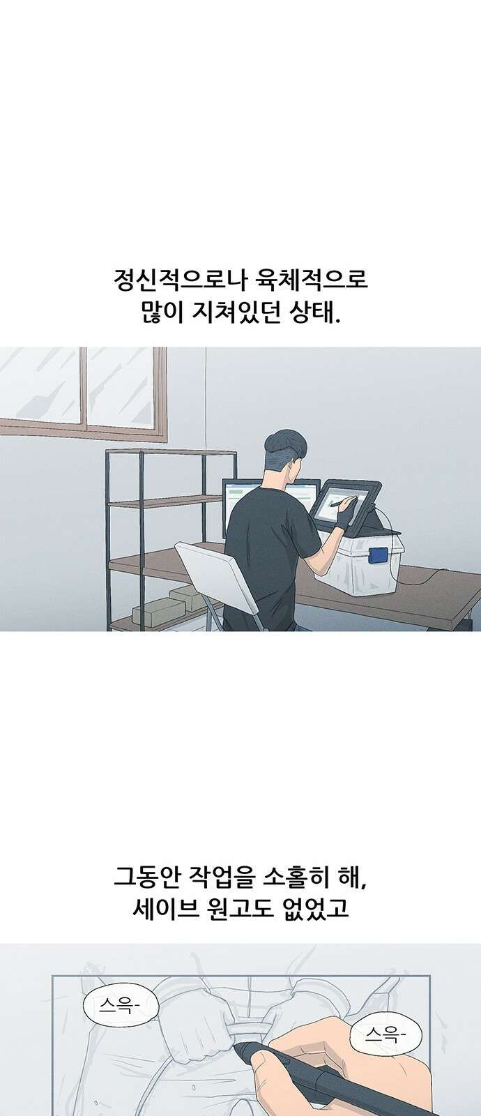 연애의 기록 83화 돼지고기 12