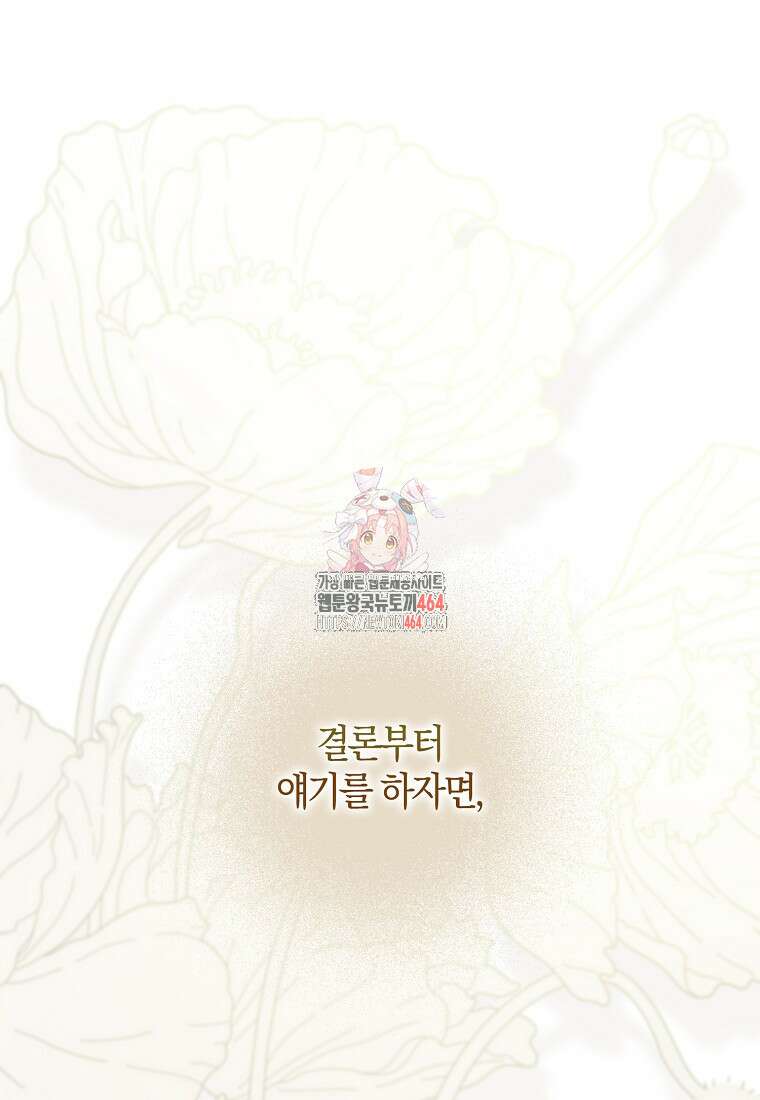 내 남자 주인공의 아내가 되었다 116화 1