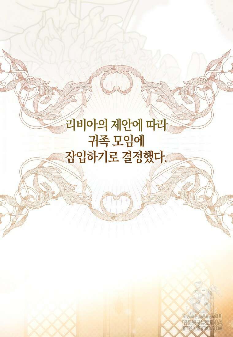 내 남자 주인공의 아내가 되었다 116화 2