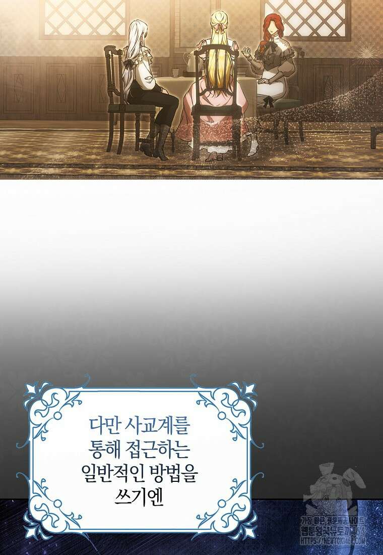 내 남자 주인공의 아내가 되었다 116화 3