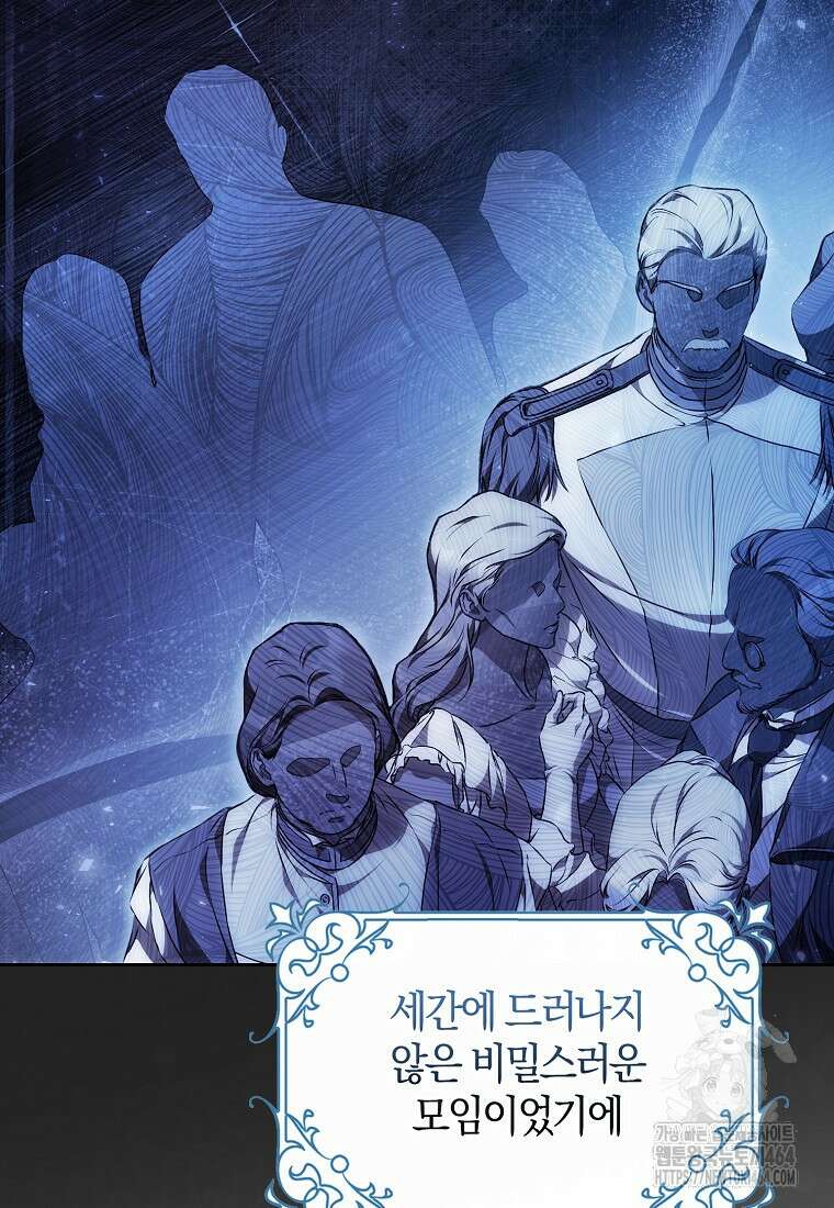 내 남자 주인공의 아내가 되었다 116화 4