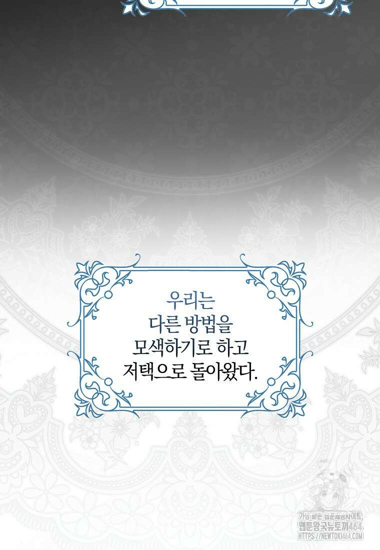 내 남자 주인공의 아내가 되었다 116화 5