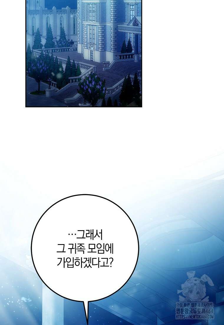 내 남자 주인공의 아내가 되었다 116화 8