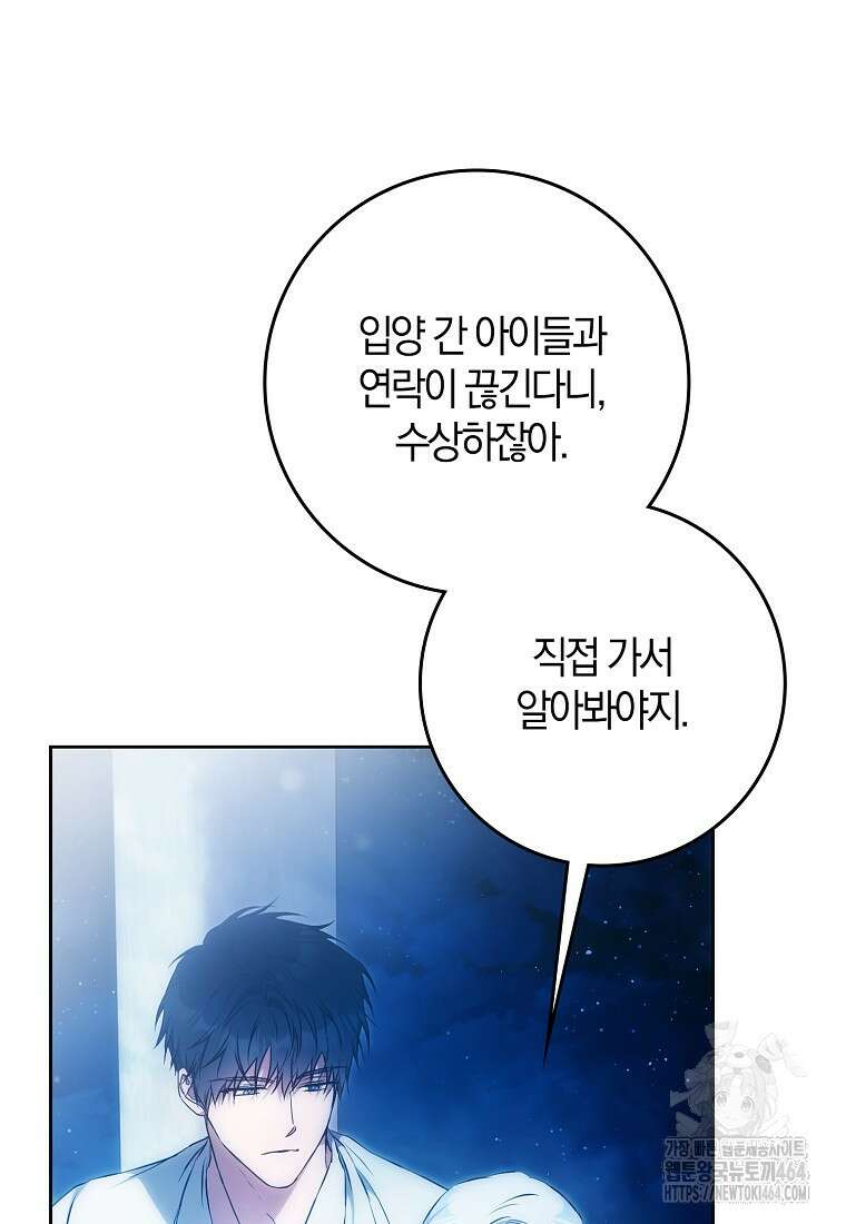 내 남자 주인공의 아내가 되었다 116화 10