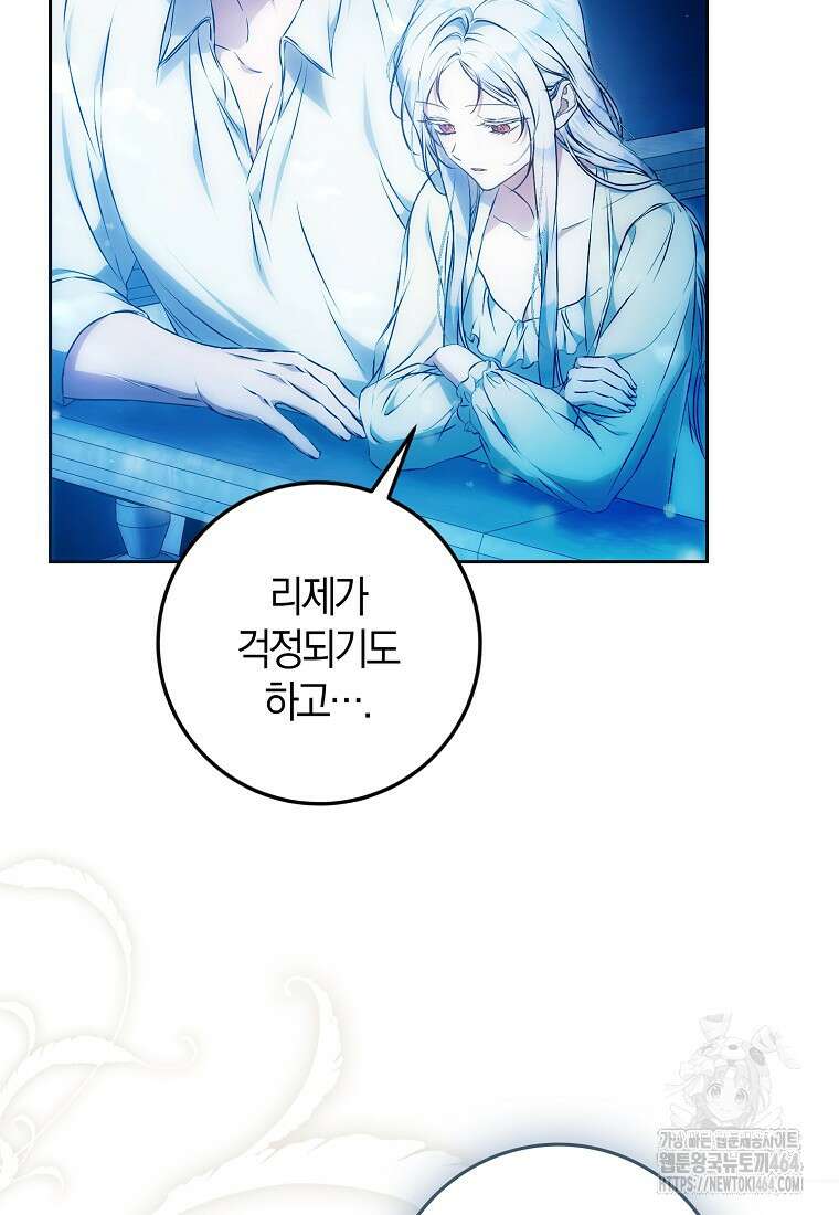 내 남자 주인공의 아내가 되었다 116화 11
