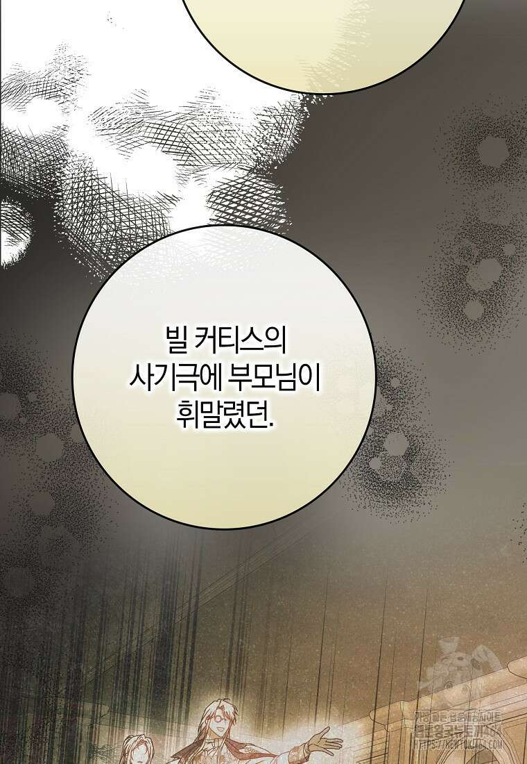 내 남자 주인공의 아내가 되었다 116화 14