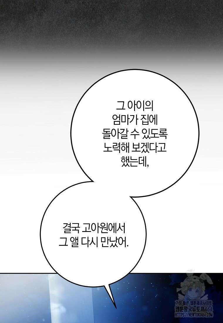 내 남자 주인공의 아내가 되었다 116화 16