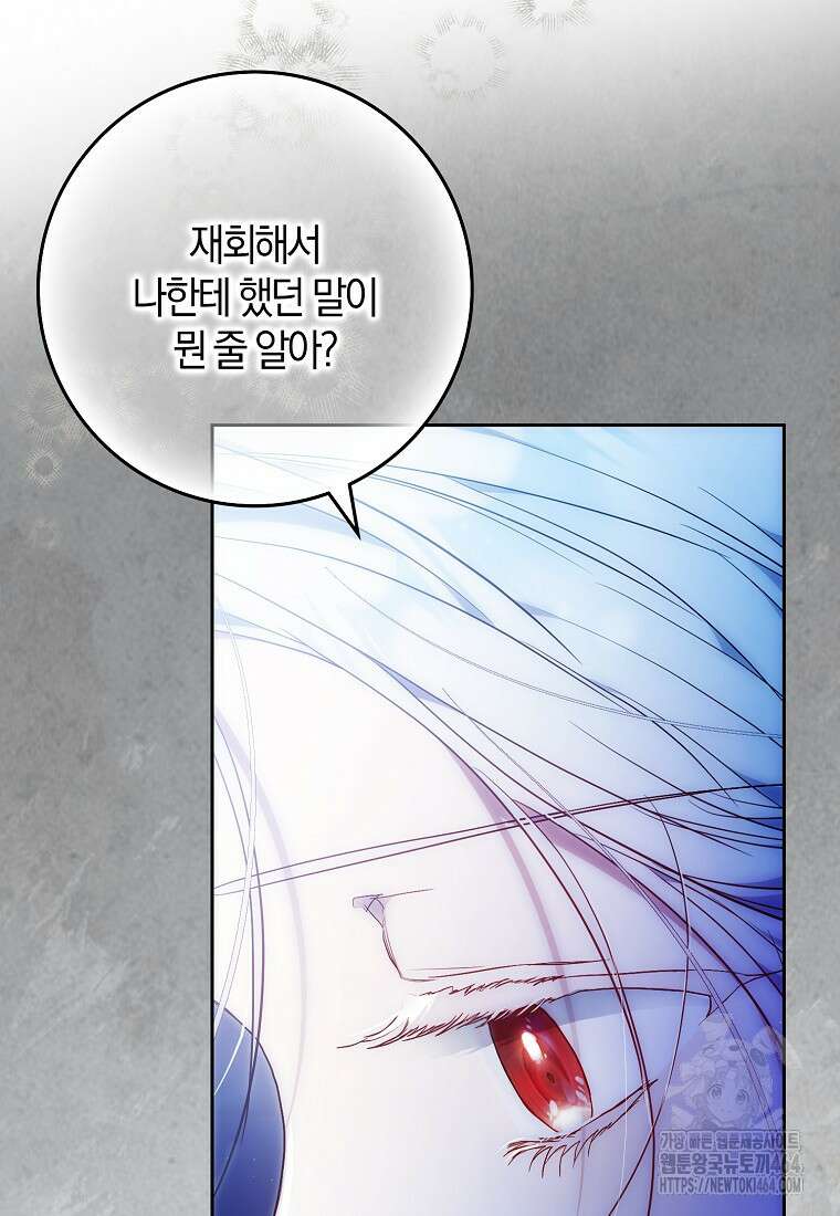 내 남자 주인공의 아내가 되었다 116화 18