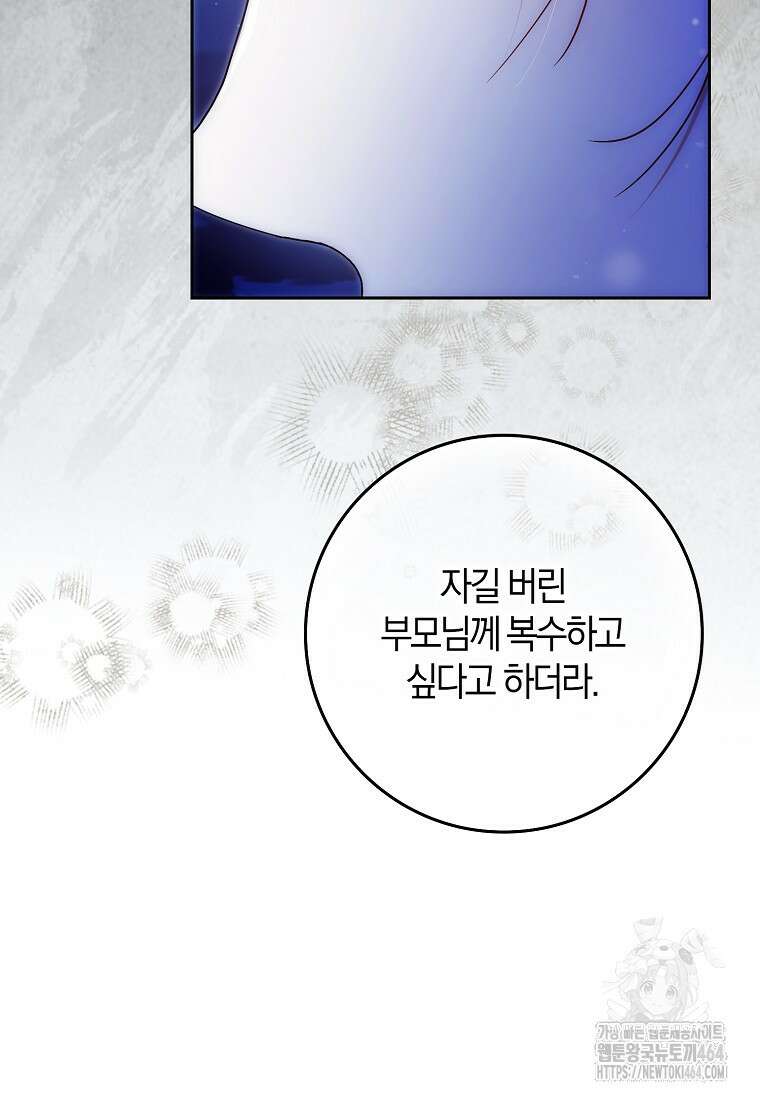 내 남자 주인공의 아내가 되었다 116화 19
